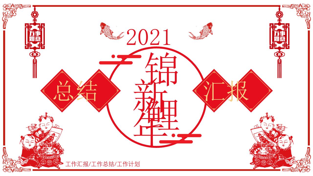 新年PPT模板4 (2).pptx